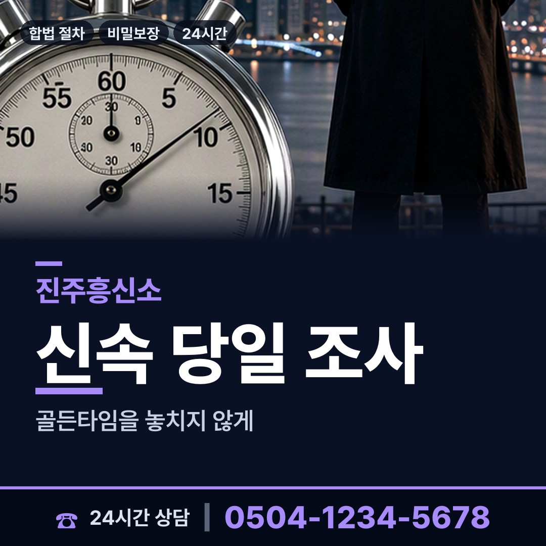 진주 가호동 연락두절사람찾기 상담 안내