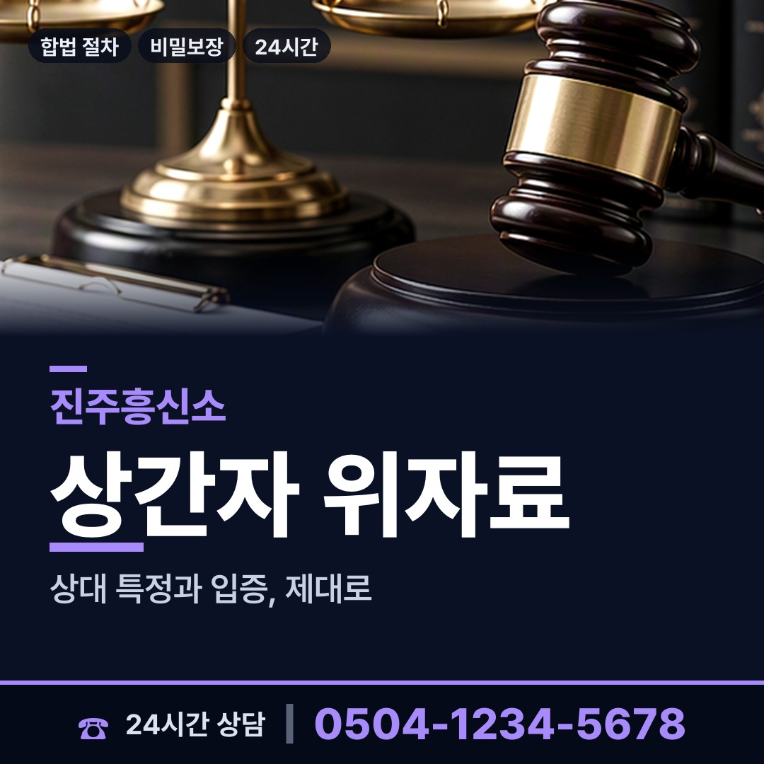 진주 가호동 즉시출동 상담 안내