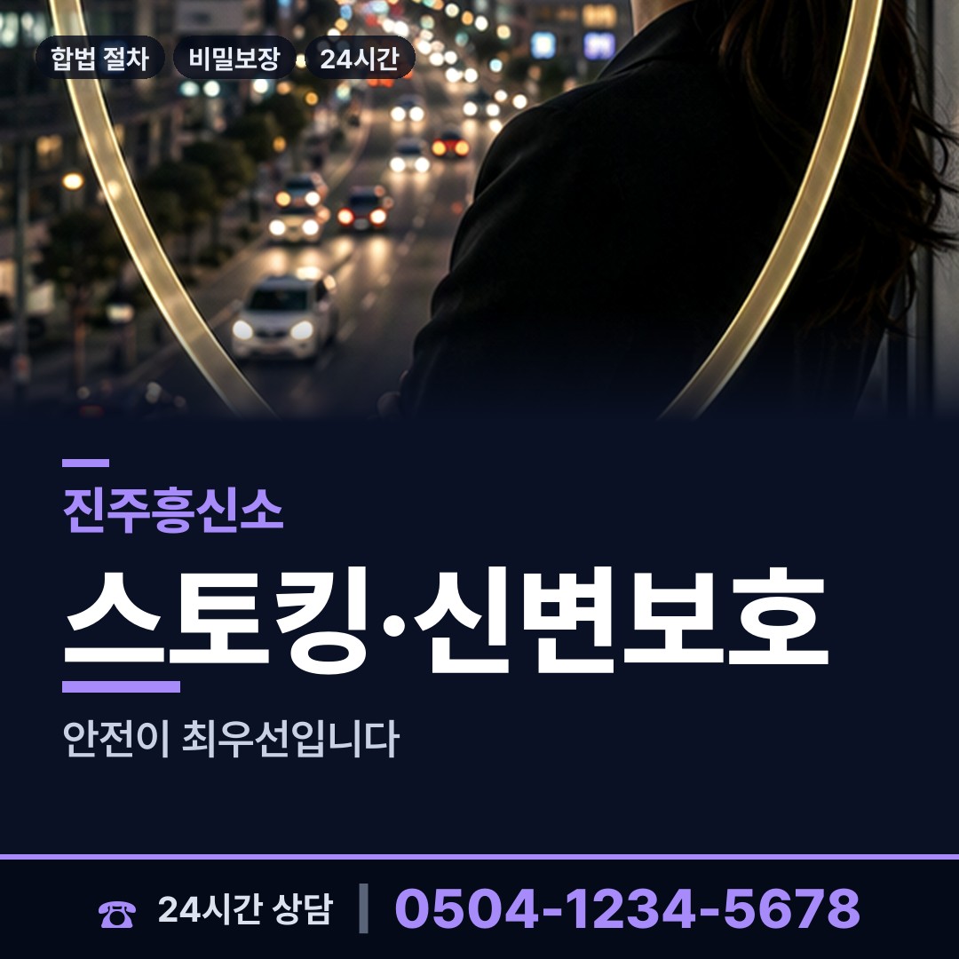 진주 가호동 행적조사 상담 안내