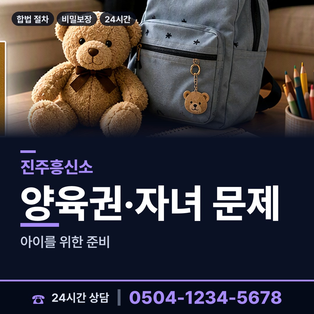 진주 가호동 초등친구찾기 상담 안내